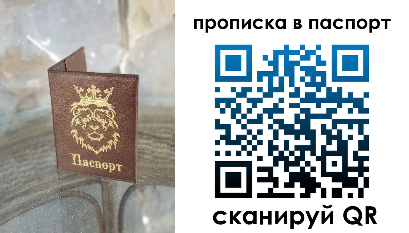прописка для кредита в Коле
