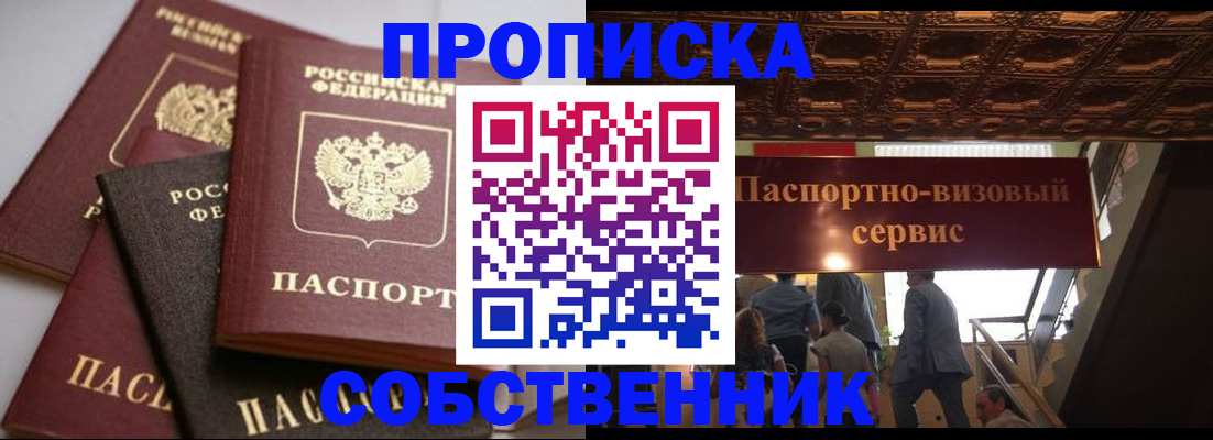 прописка законно в Коле