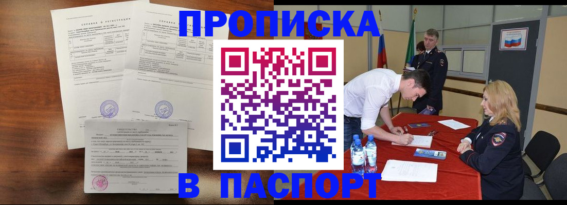 прописка ребенка в Коле