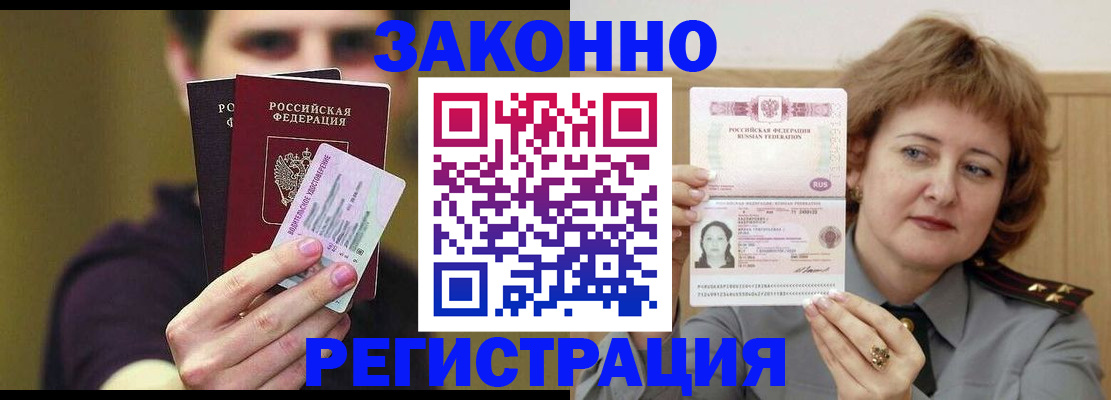 временная регистрация купить в Коле