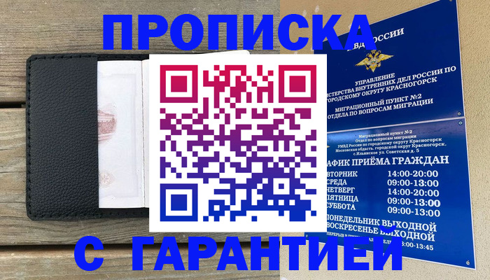прописка ребенка в Коле